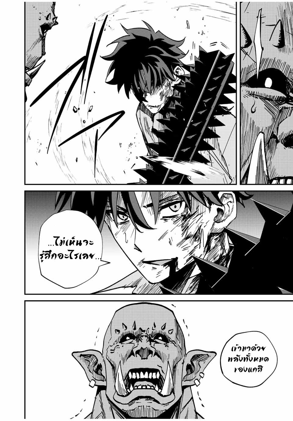 มีเพียงฉันเท่านั้นที่รู้ว่าโลกนี้กำลังจะล่มสลาย ตอนที่ 24 หน้า 13