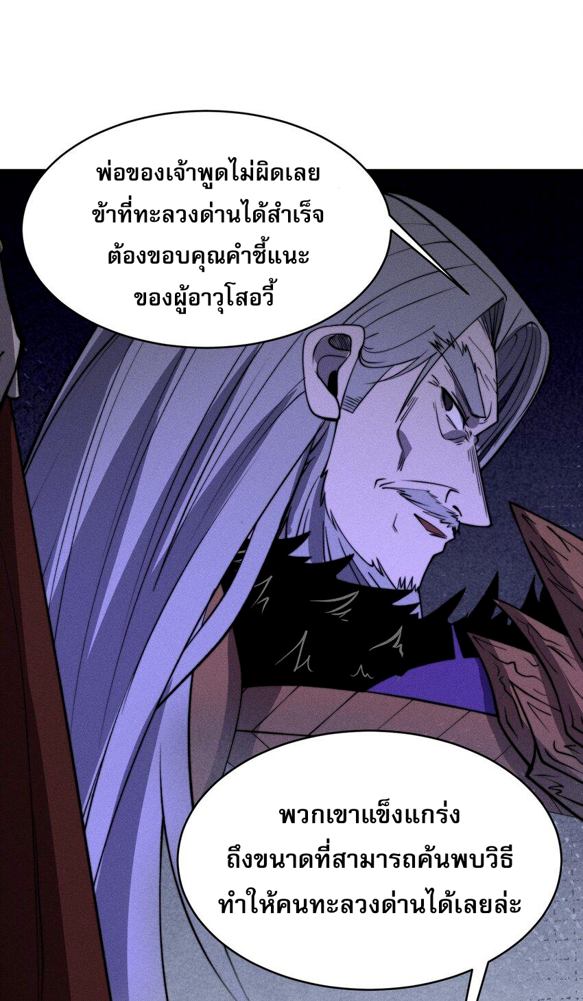 ระบบกลืนกินขั้นสุดยอด ตอนที่ 23 หน้า 58