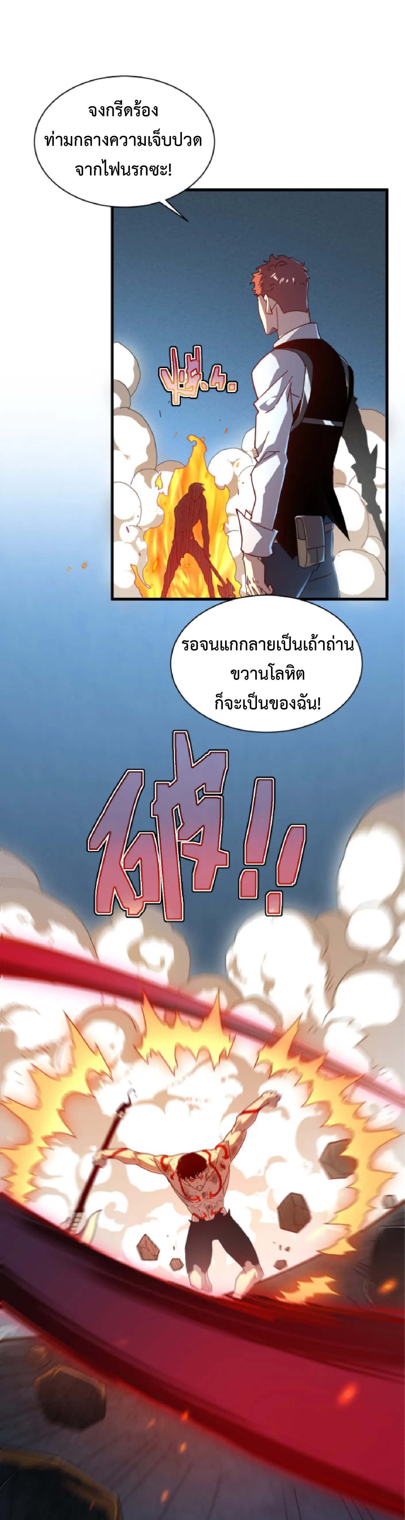 เทพขวาน: เส้นทางไร้พ่าย ตอนที่ 5 หน้า 18