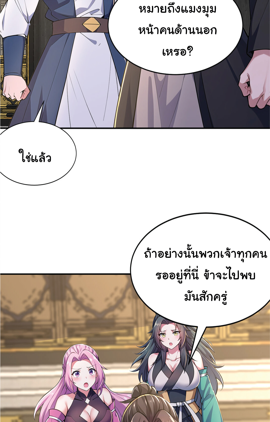 I Get Stronger Just by Lying down while My Apprentice Cultivates ตอนที่ 28 หน้า 38