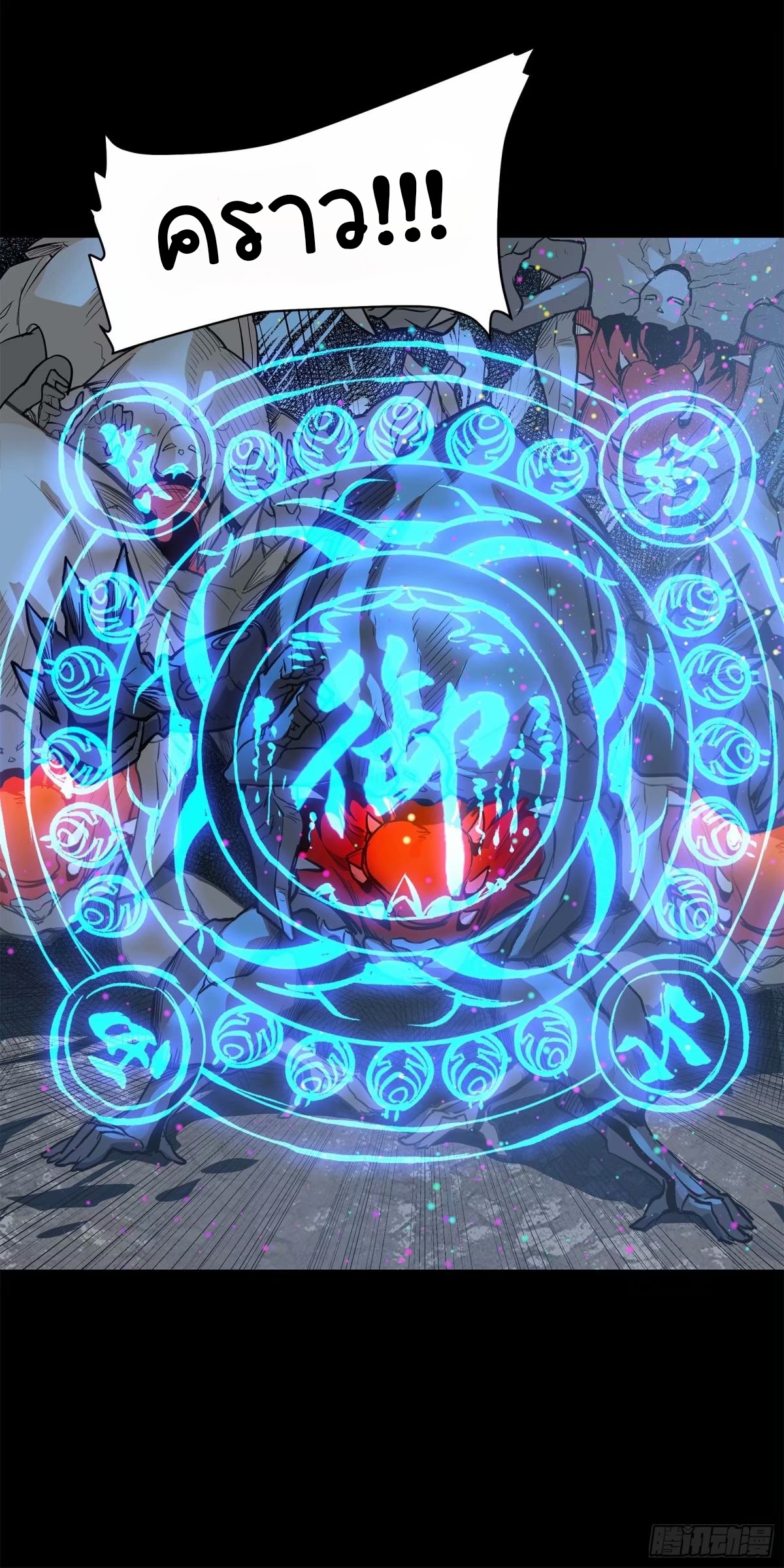 Legend of Star Genera ชนจีน ตอนที่ 112 หน้า 17