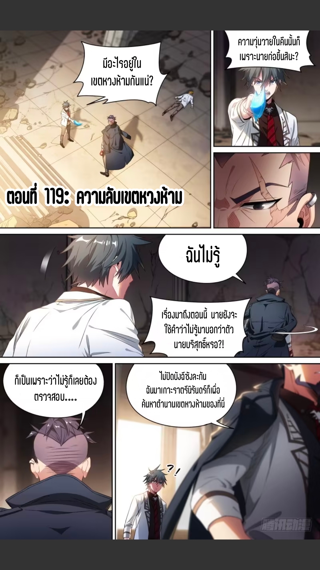 สุดยอดจ้าวจิตวิญญาณ ตอนที่ 120 หน้า 2
