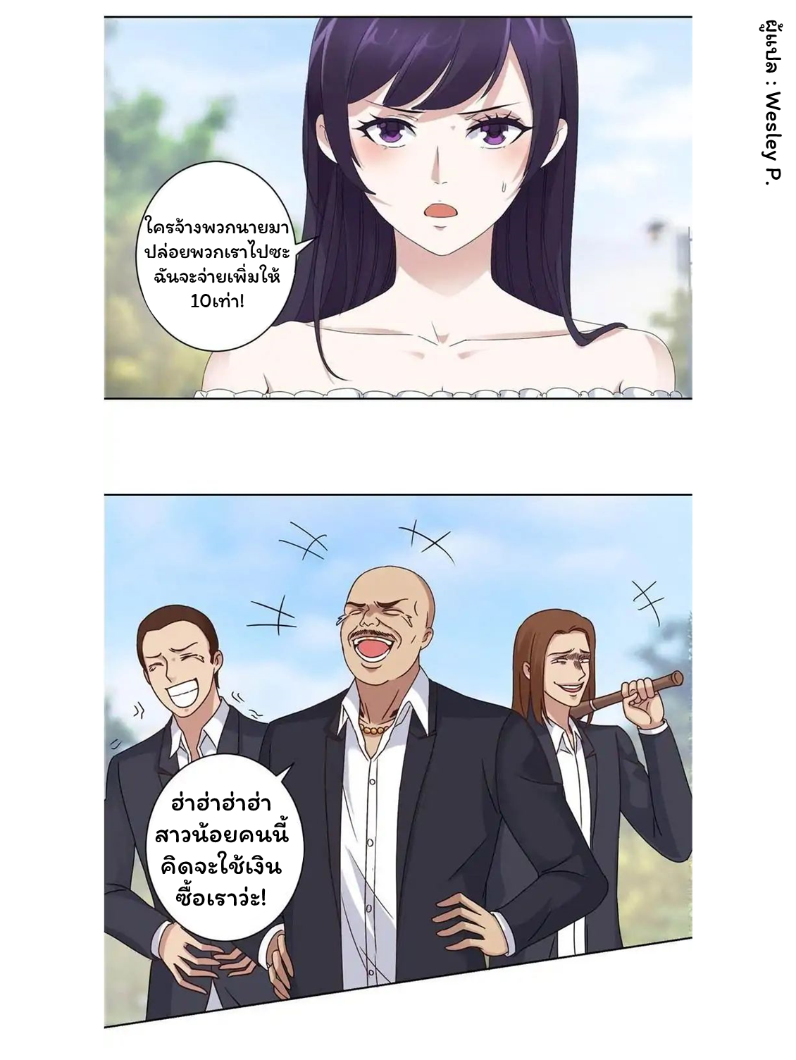 ระบบพระเจ้า ตอนที่ 13 หน้า 4