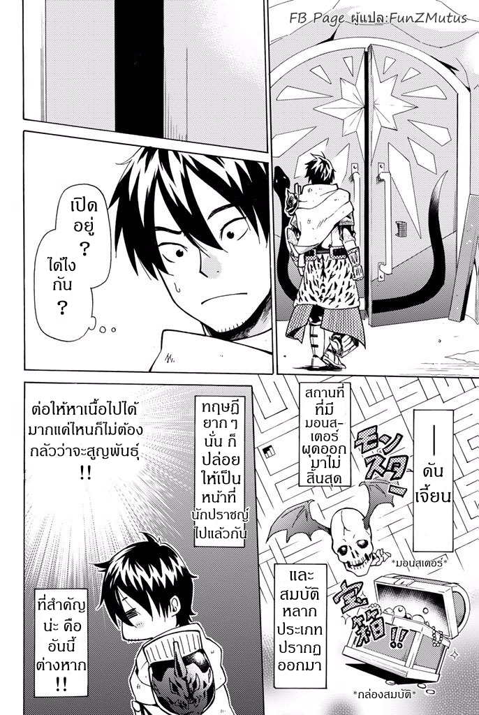 ชีวิตงั้นๆ ของนักผจญภัยโสดซิงวัย 29 ปี (29-sai Dokushin Chuuken Boukensha no Nichijou) ตอนที่ 1 หน้า 14