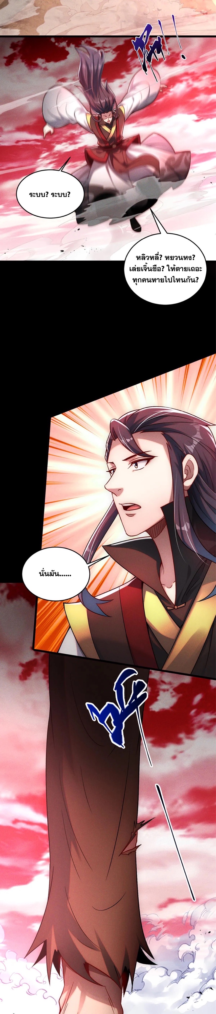 ข้ามีระบบที่สามารถอัญเชิญเทพและปีศาจได้ ตอนที่ 83 หน้า 9