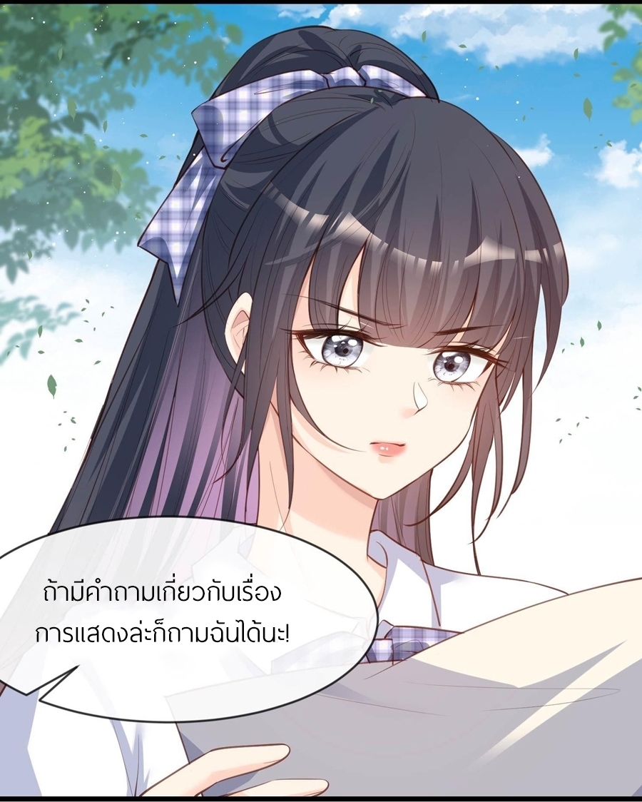 ดาราสาวเจ้าเสน่ห์กับนายเย็นชา ตอนที่ 23 หน้า 25