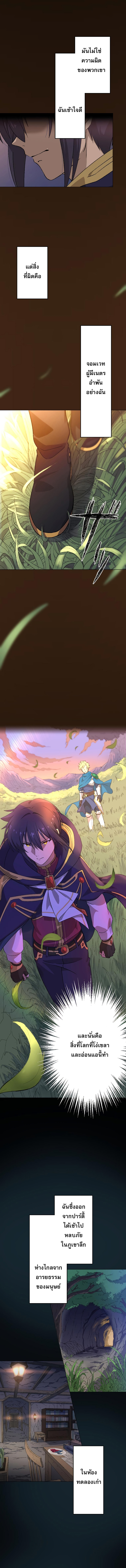 The Reincarnated Magician With Inferior Eyes ~The Oppressed Ex-hero Survives the Future World With Ease~ ตอนที่ 1 หน้า 6