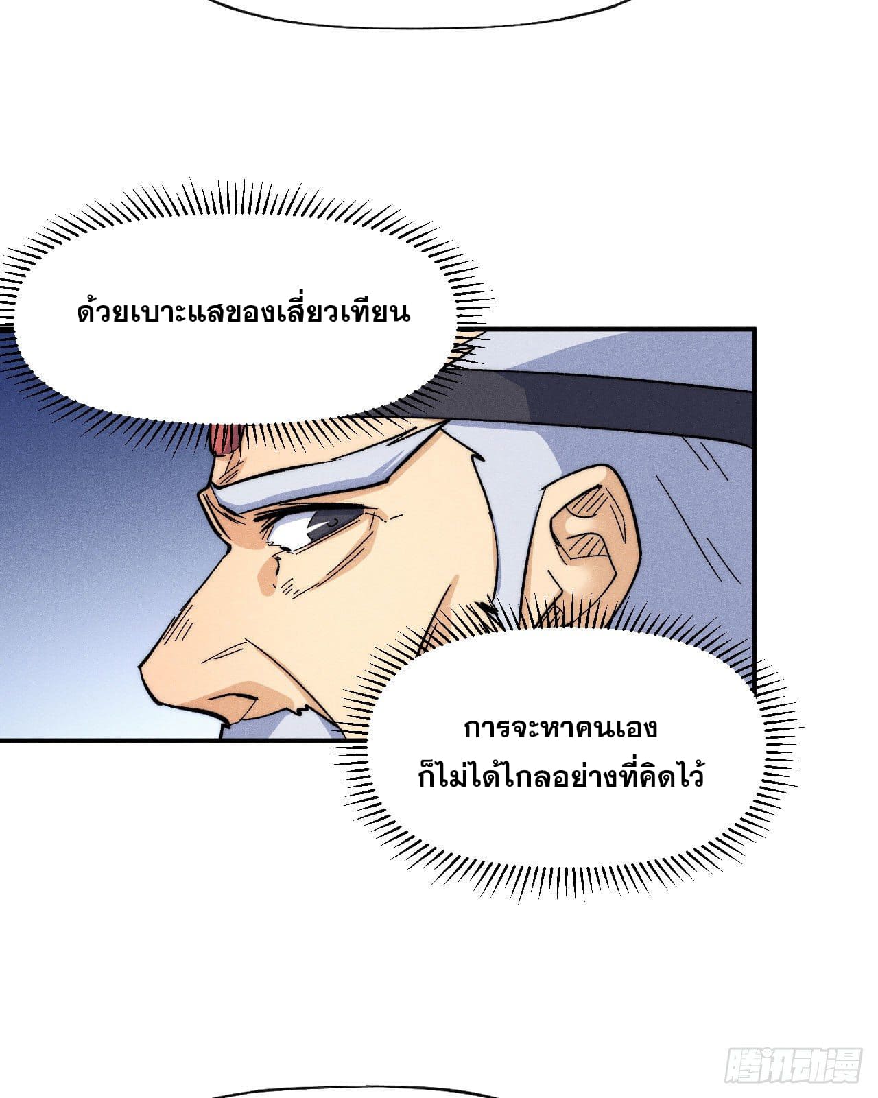 ตูข้านี่แหละเทพ (ทันจีน) ตอนที่ 58 หน้า 37