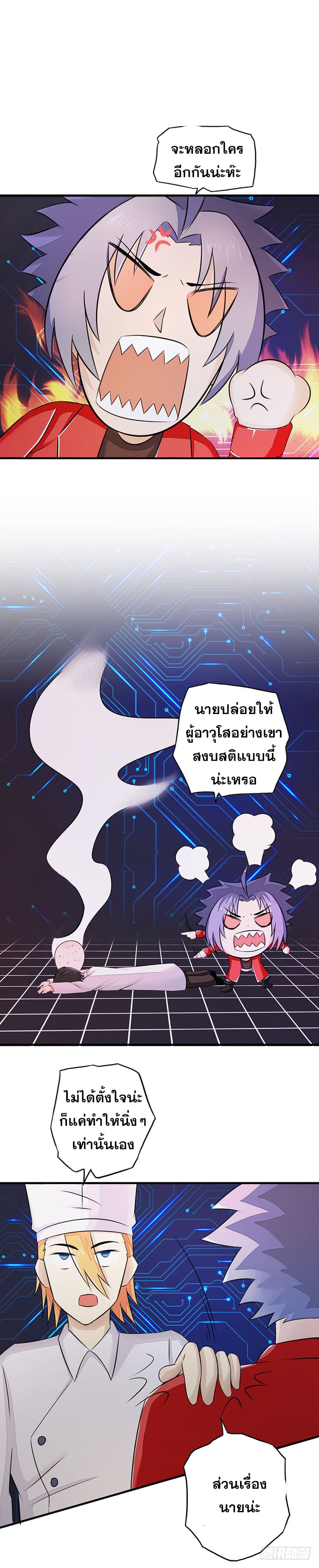 ข้าคือผู้เปิดขุมนรก ตอนที่ 63 หน้า 6
