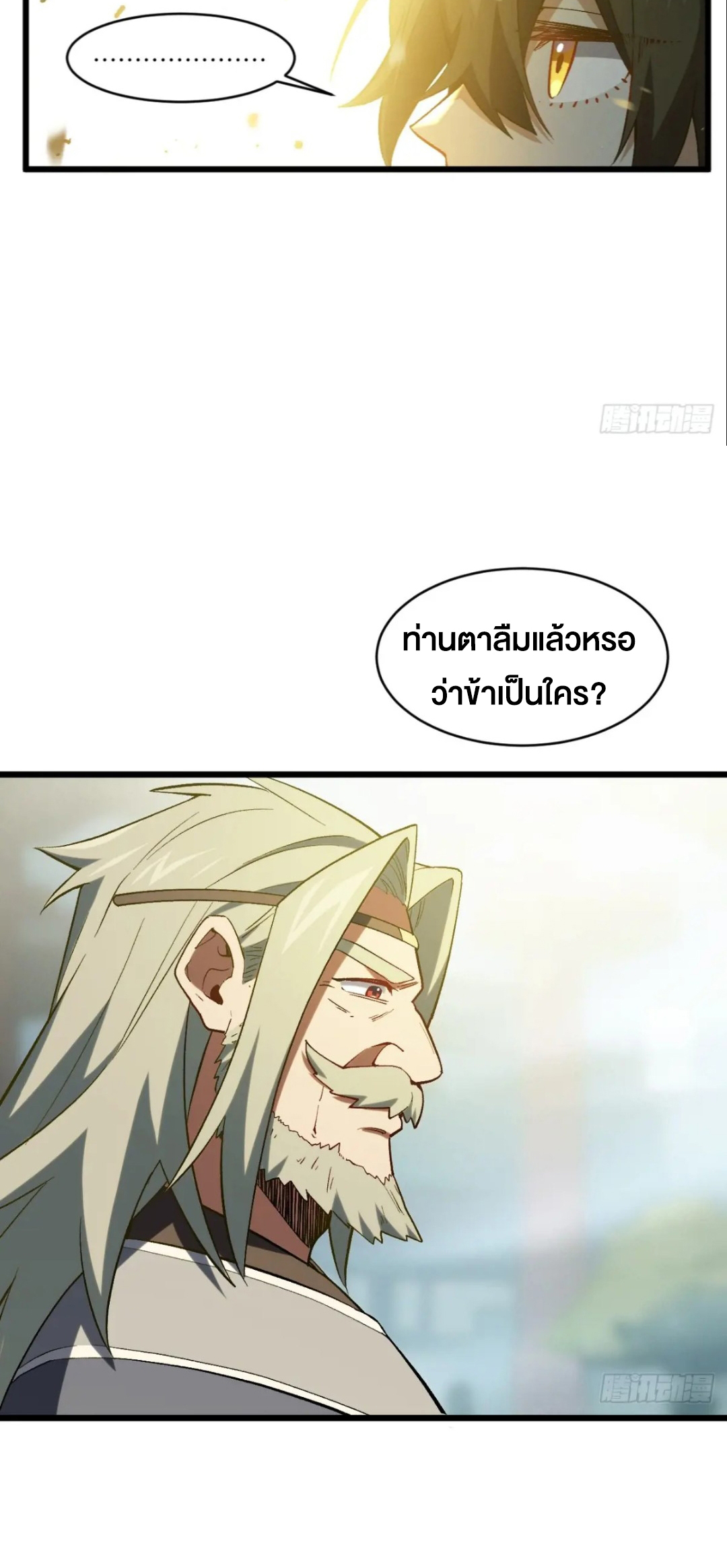 กำเนิดร่างเทวะบรรพกาล ตอนที่ 69 หน้า 8