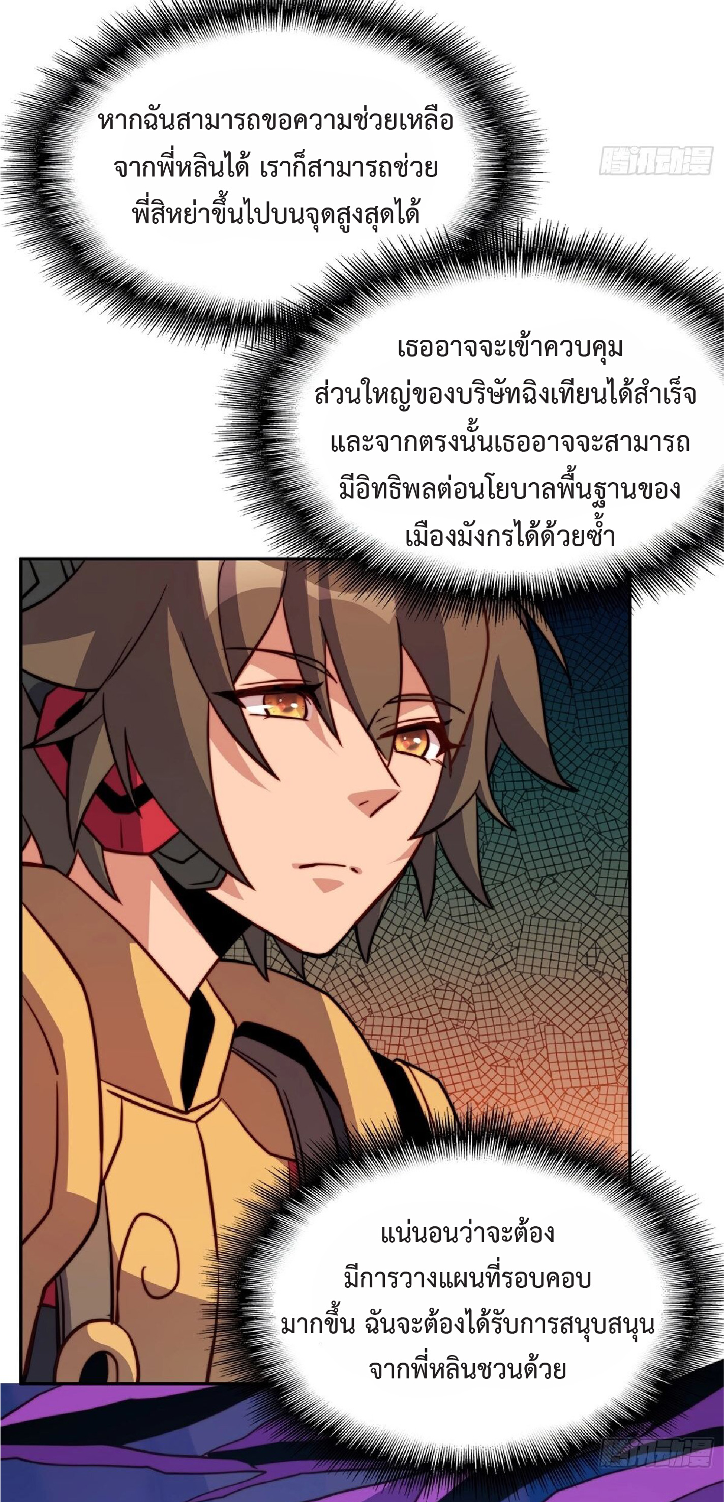 The People On Earth Are Too Ferocious ตอนที่ 162 หน้า 36