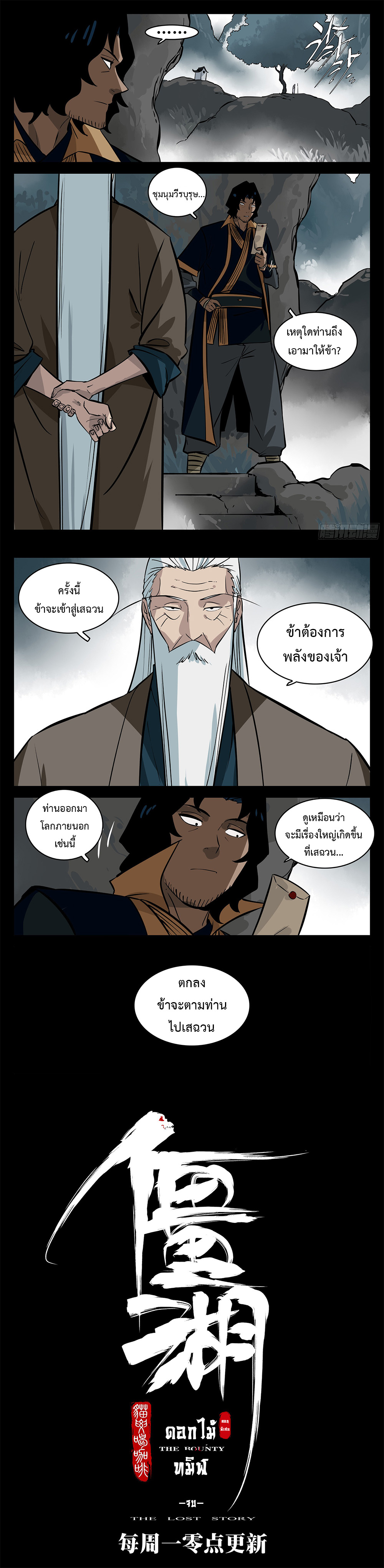 Jianghu เจียงหู่ ทะเลสาบซอมบี้ ตอนที่ 96 หน้า 8