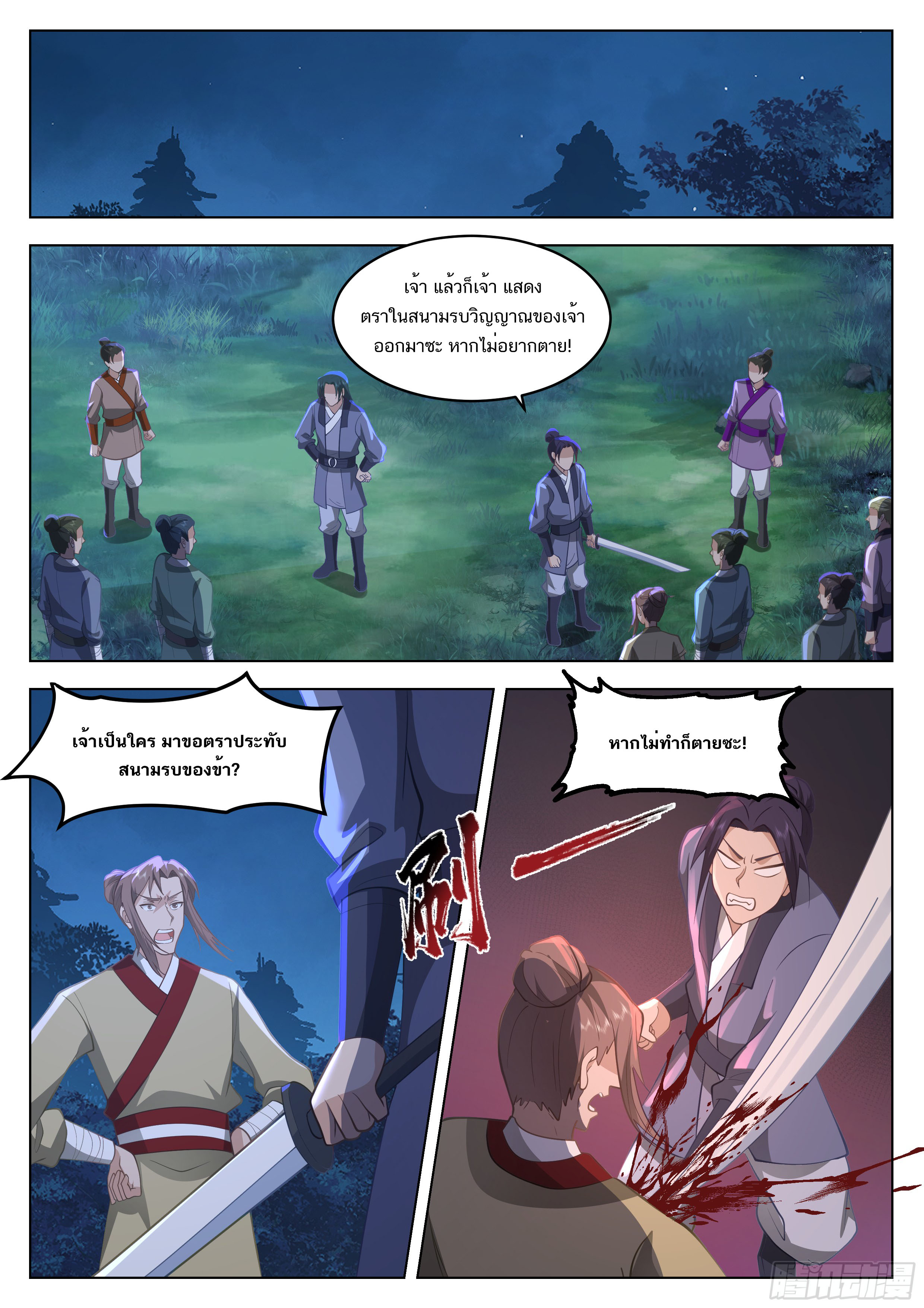 Great Sage of Humanity ตอนที่ 45 หน้า 13