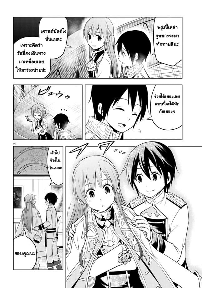 ผมจะกลืนกินหินเวทย์และกลายเป็นผู้ที่แข็งแกร่งที่สุด ตอนที่ 38 หน้า 22