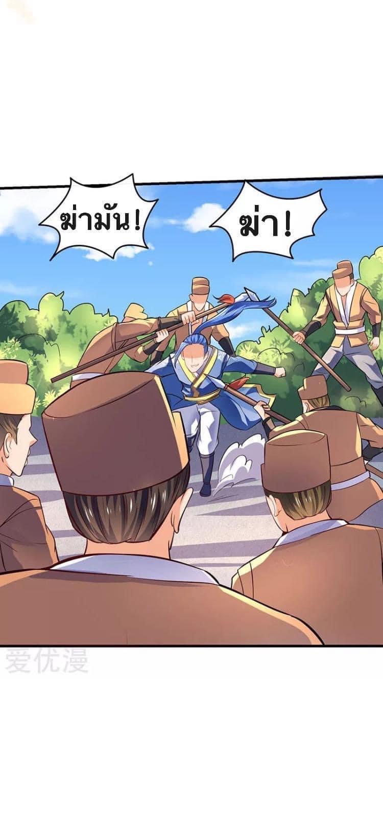 Strongest Loeveline (เทพเกรียน โชว์เซียน ต่างโลก) ตอนที่ 16 หน้า 16