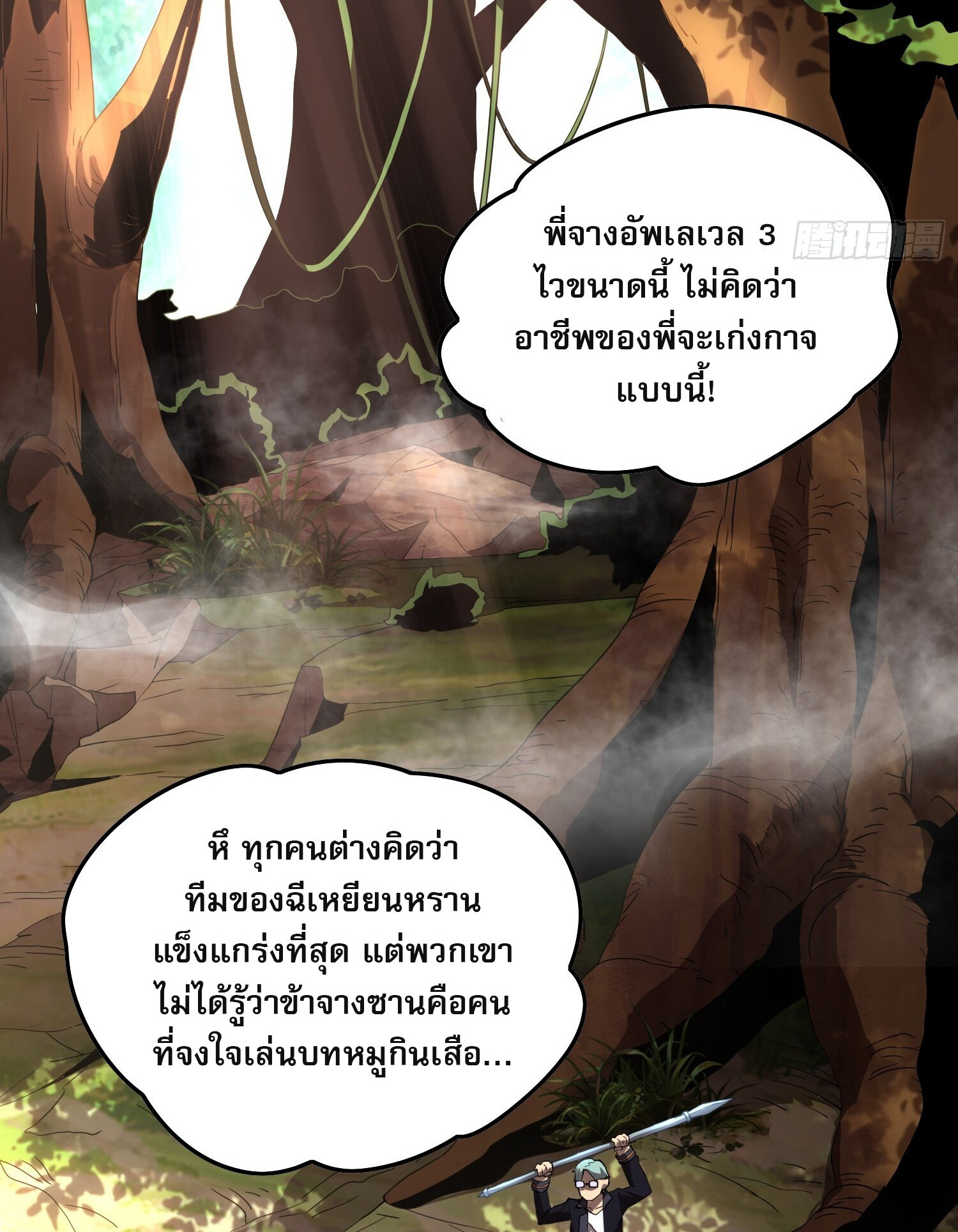 ยุคแห่งการเปลี่ยนอาชีพ : แต่ฉันดันกลายเป็นราชาอันเดดซะได้ ตอนที่ 6 หน้า 19