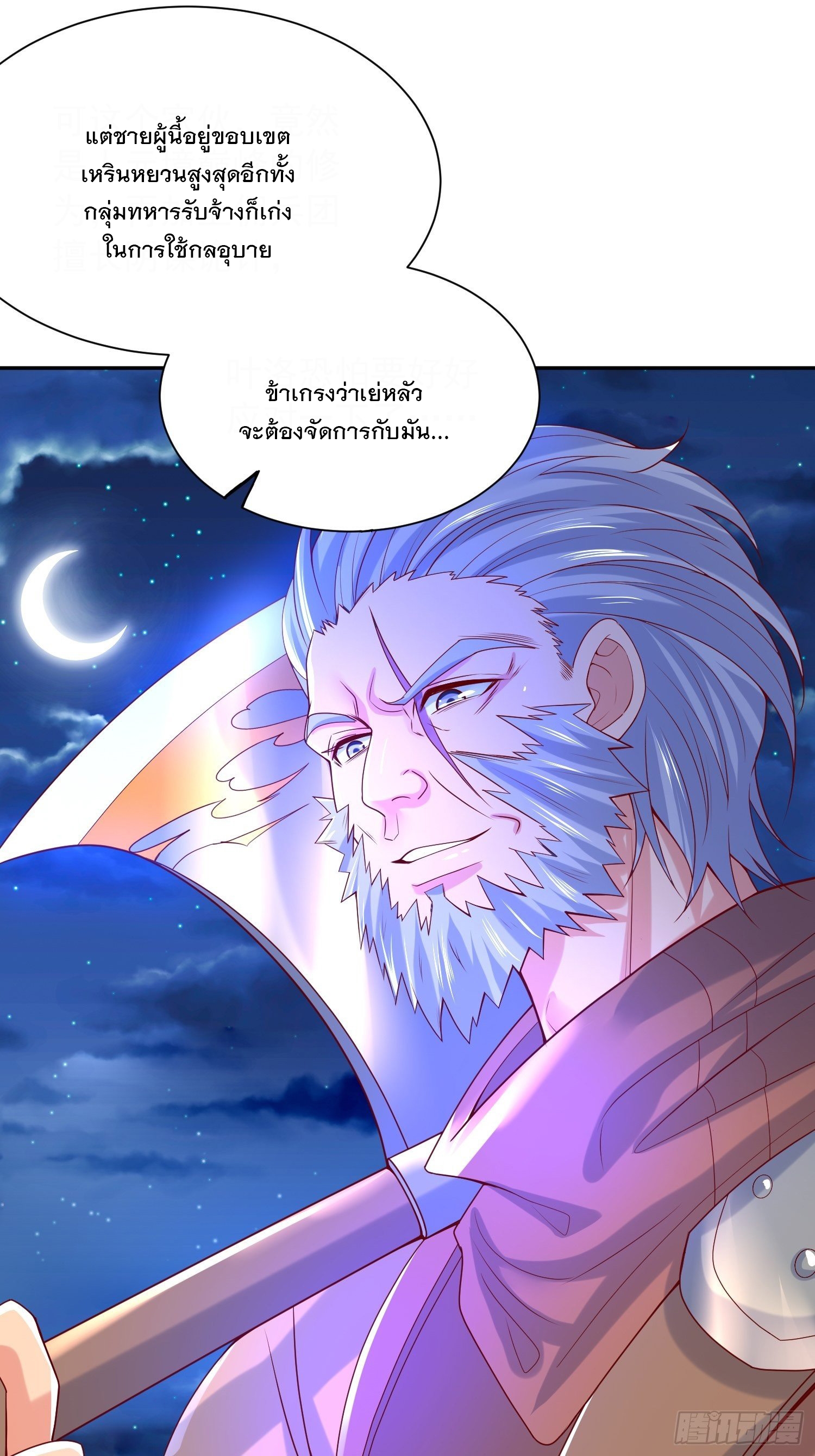 Becoming A God By Teaching Six Sisters - ข้ามีพี่สาวสุดแกร่งทั้งหกที่หาใครเทียบได้ ตอนที่ 27 หน้า 51