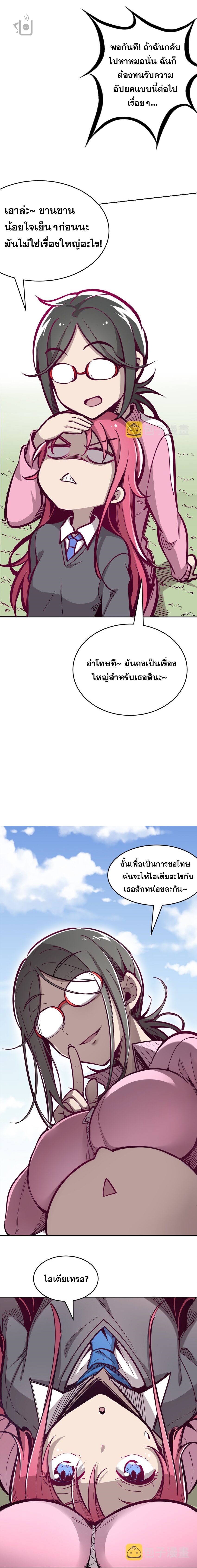 ปีศาจxเทวดา อยู่ด้วยกันไม่ได้ ตอนที่ 9 หน้า 9