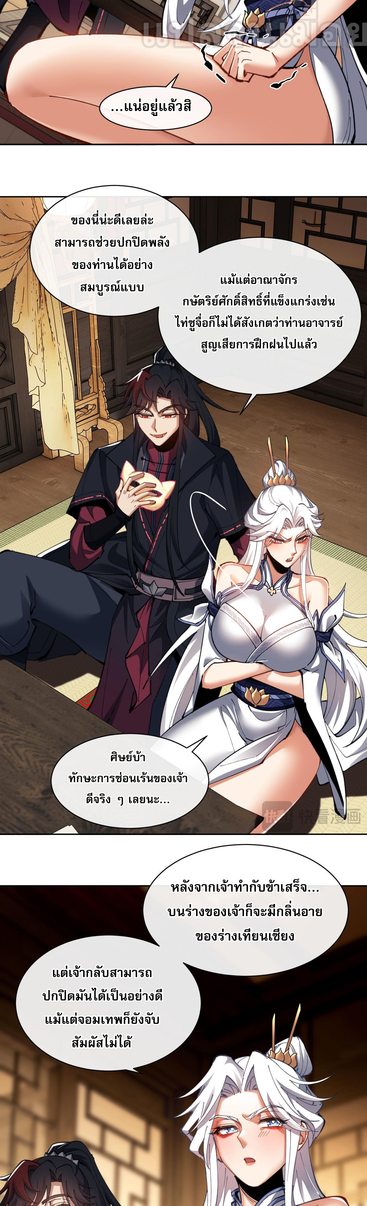 อาจารย์ ศิษย์บ้าขอกบฎนะขอรับ ตอนที่ 12 หน้า 21