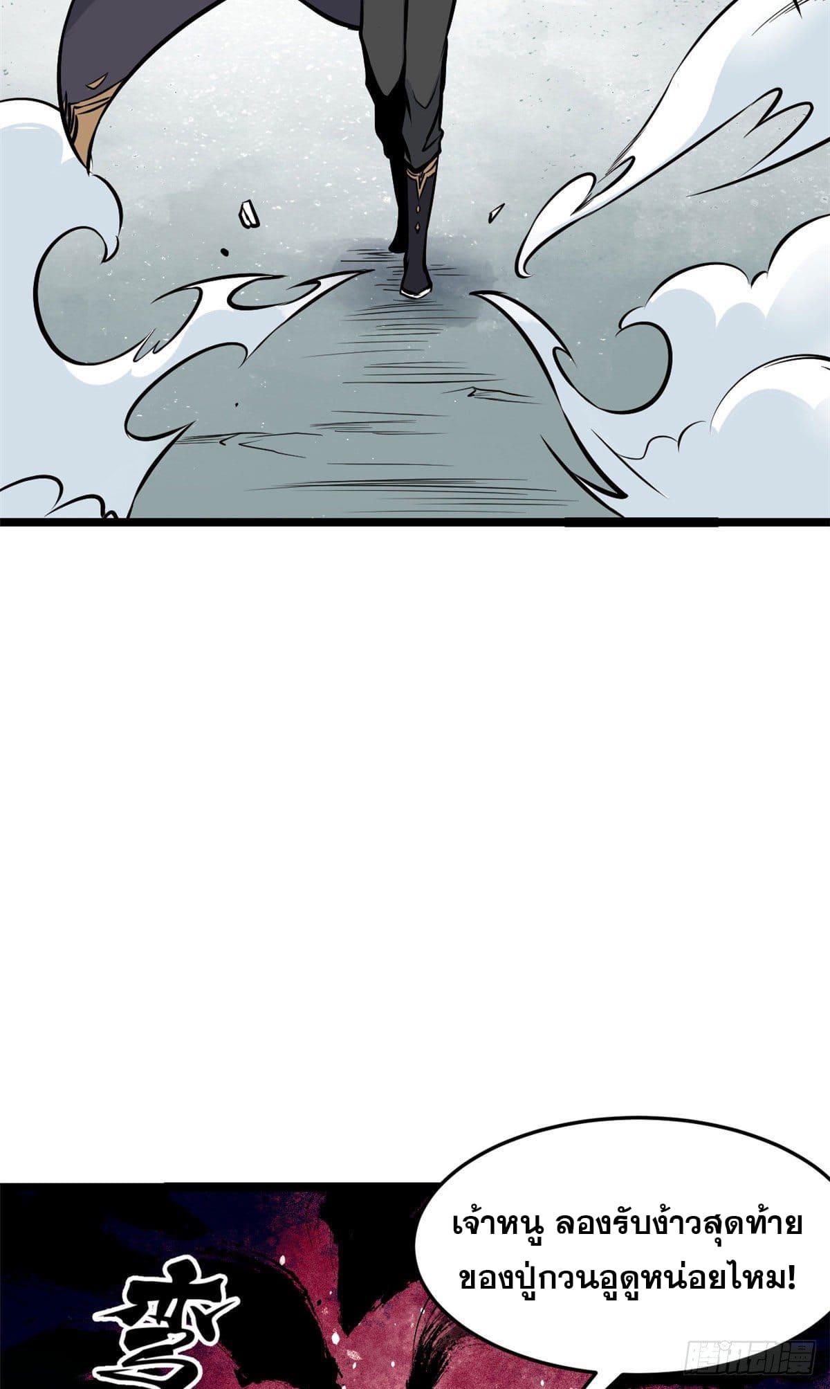 นิกายที่แข็งแกร่งที่สุด (ทันจีน) ตอนที่ 93 หน้า 38