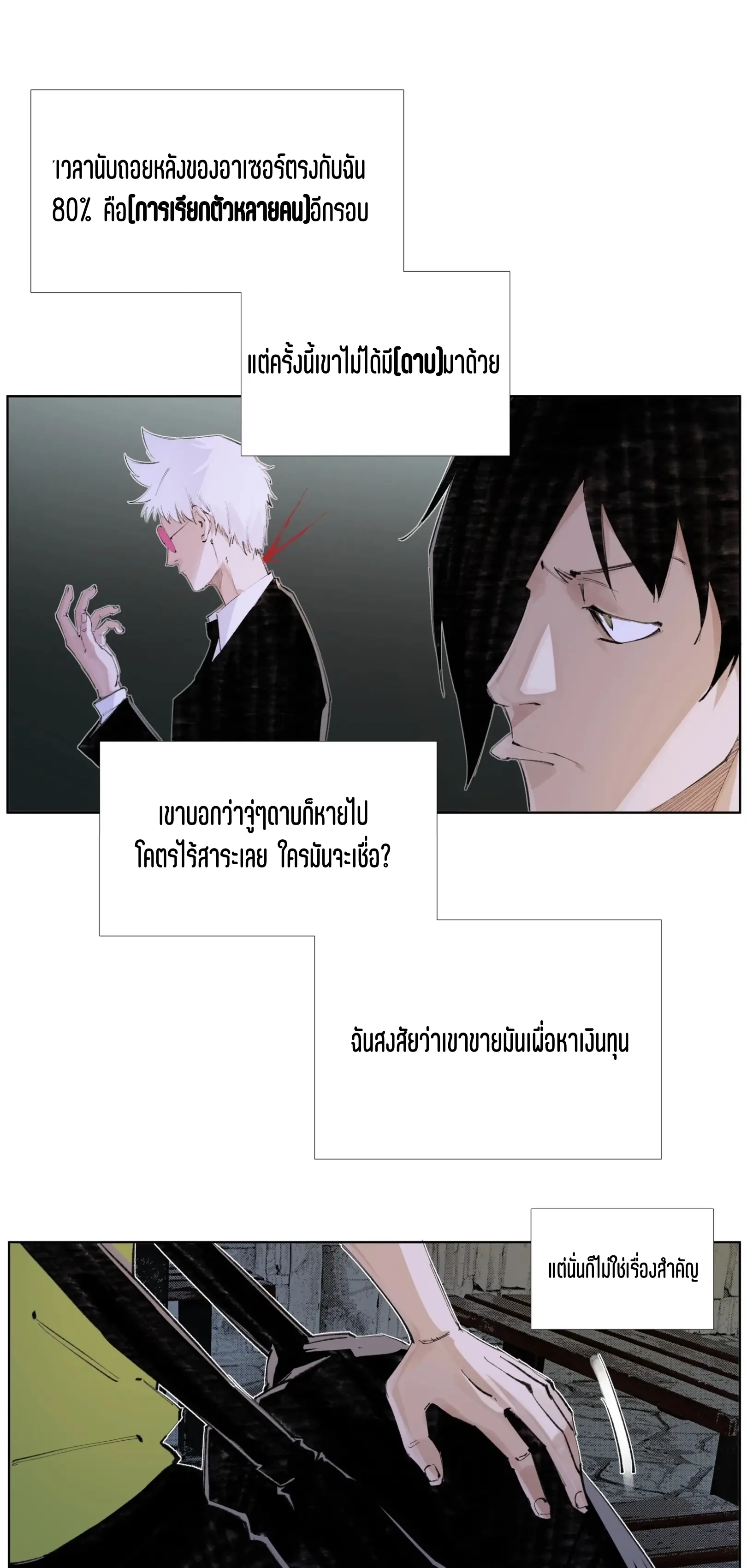 เซียนบุกเบิก ตอนที่ 17 หน้า 26