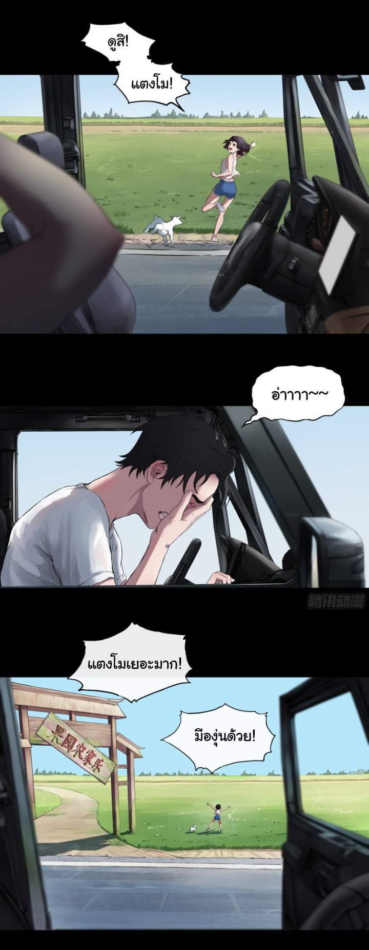 The last man ตอนที่ 5 หน้า 18