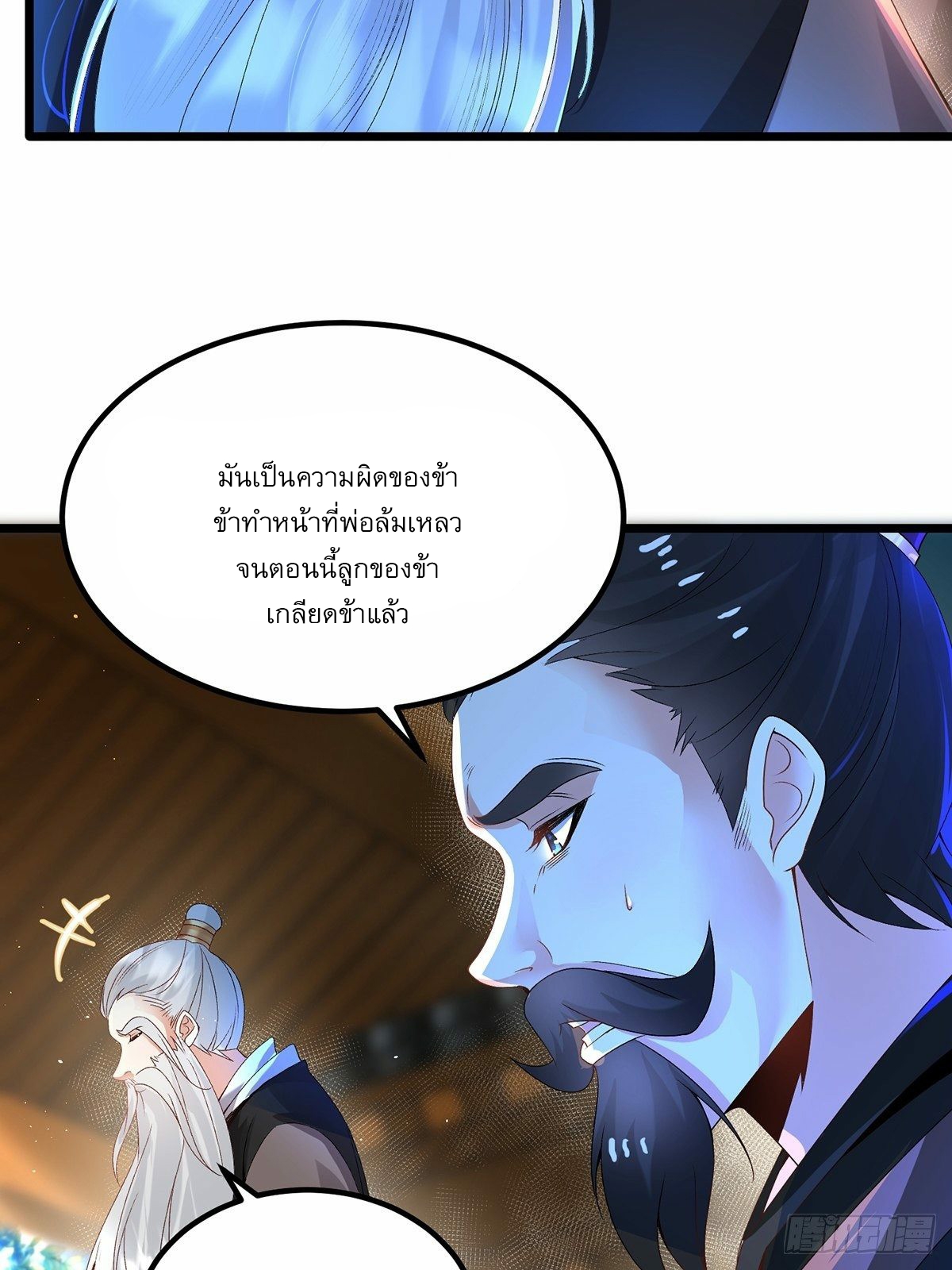 เทพกระบี่มรณะ (ชนจีน) ตอนที่ 7 หน้า 30