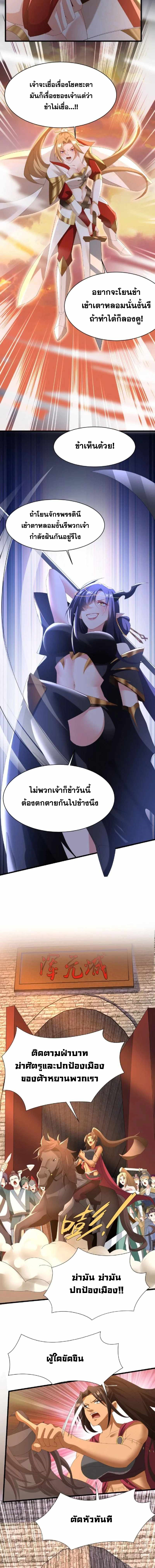 ข้าถูกอัญเชิญมาเพื่อช่วยจักรพรรดินี (ยังไม่ชนฉบับ) ตอนที่ 126 หน้า 4