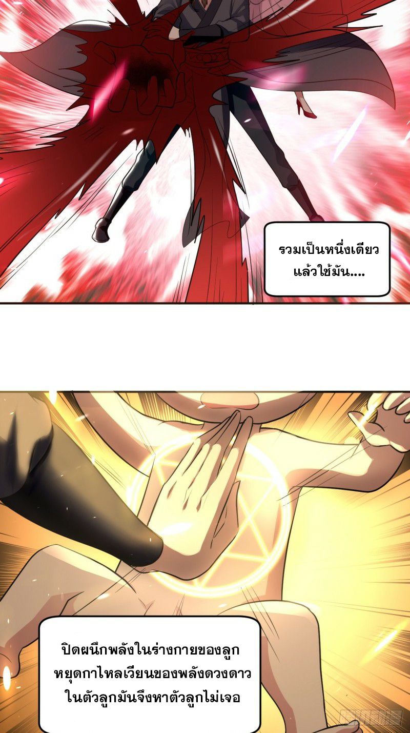 The ultimate son-in-law from different world ตอนที่ 73 หน้า 23