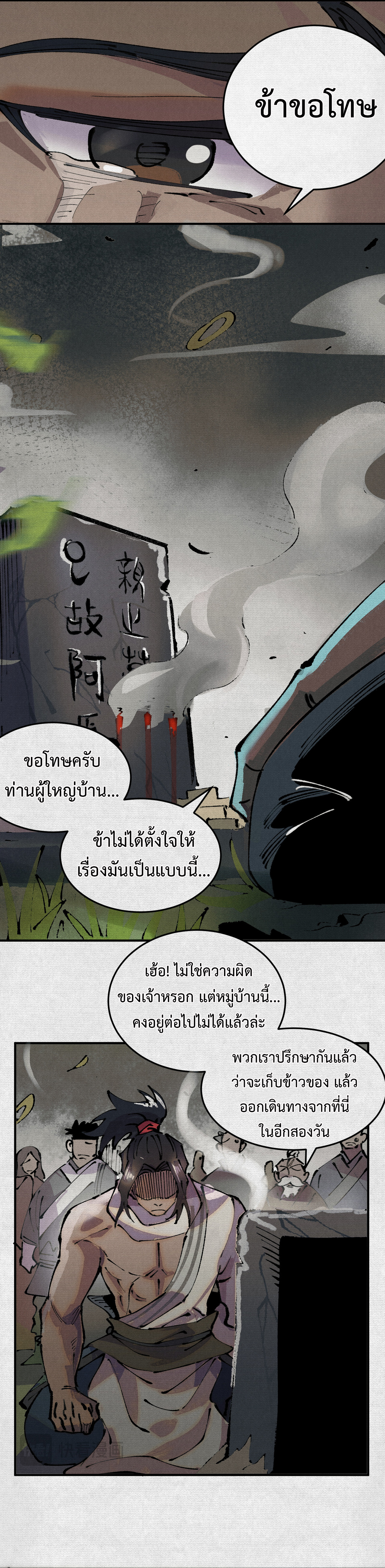 จอมอสุราคืนหล้าสยบฟ้า ตอนที่ 3 หน้า 4