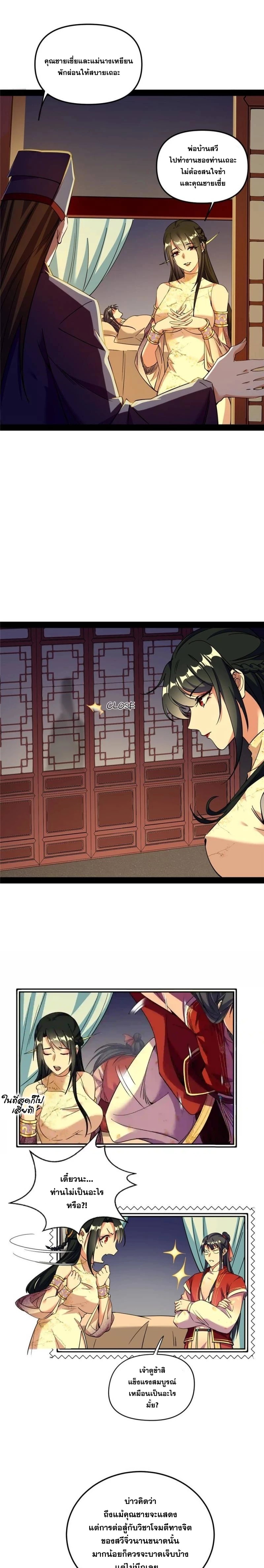 I'm an Evil God ข้าคือจักรพรรดิปีศาจ ตอนที่ 231 หน้า 3