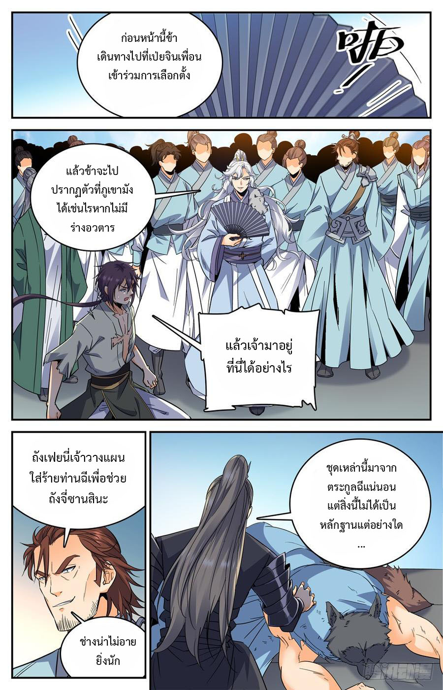 คนไร้ค่าสู่เส้นทางเทพยุทธ ตอนที่ 41 หน้า 9