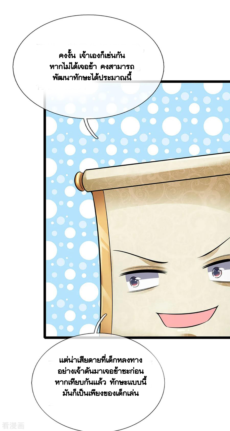 Shura Sword Sovereign ตอนที่ 152 หน้า 10