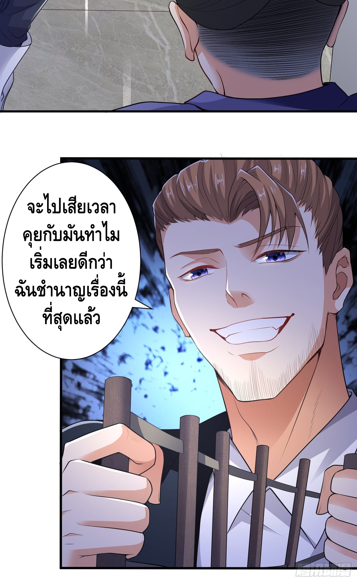 King of Demon ตอนที่ 11 หน้า 6