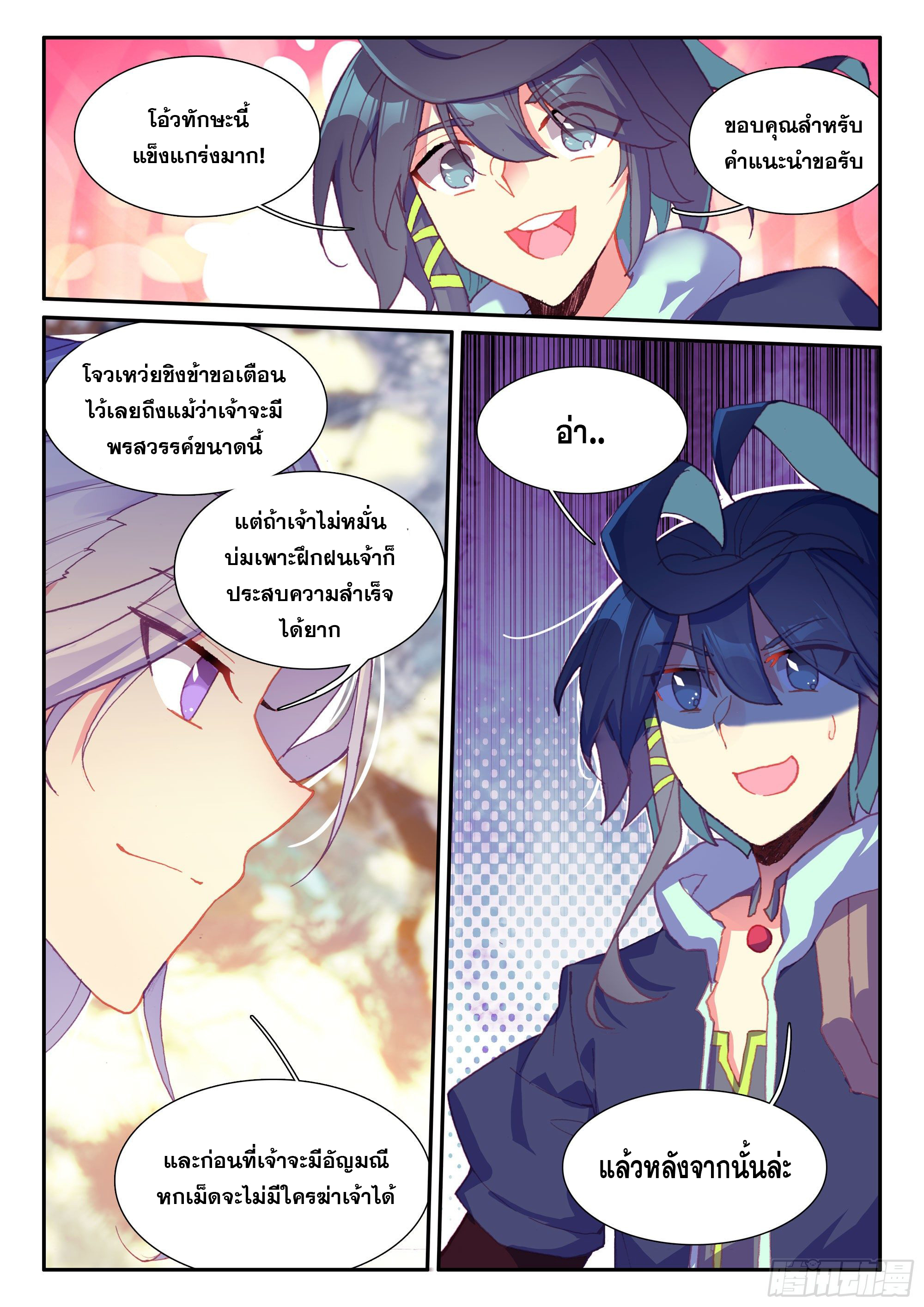 Heavenly jewel change ตอนที่ 58 หน้า 13