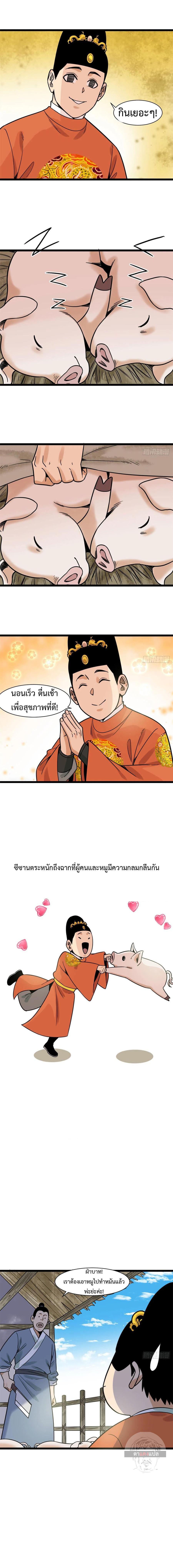 Ming Dynasty's Failure ตอนที่ 134 หน้า 7