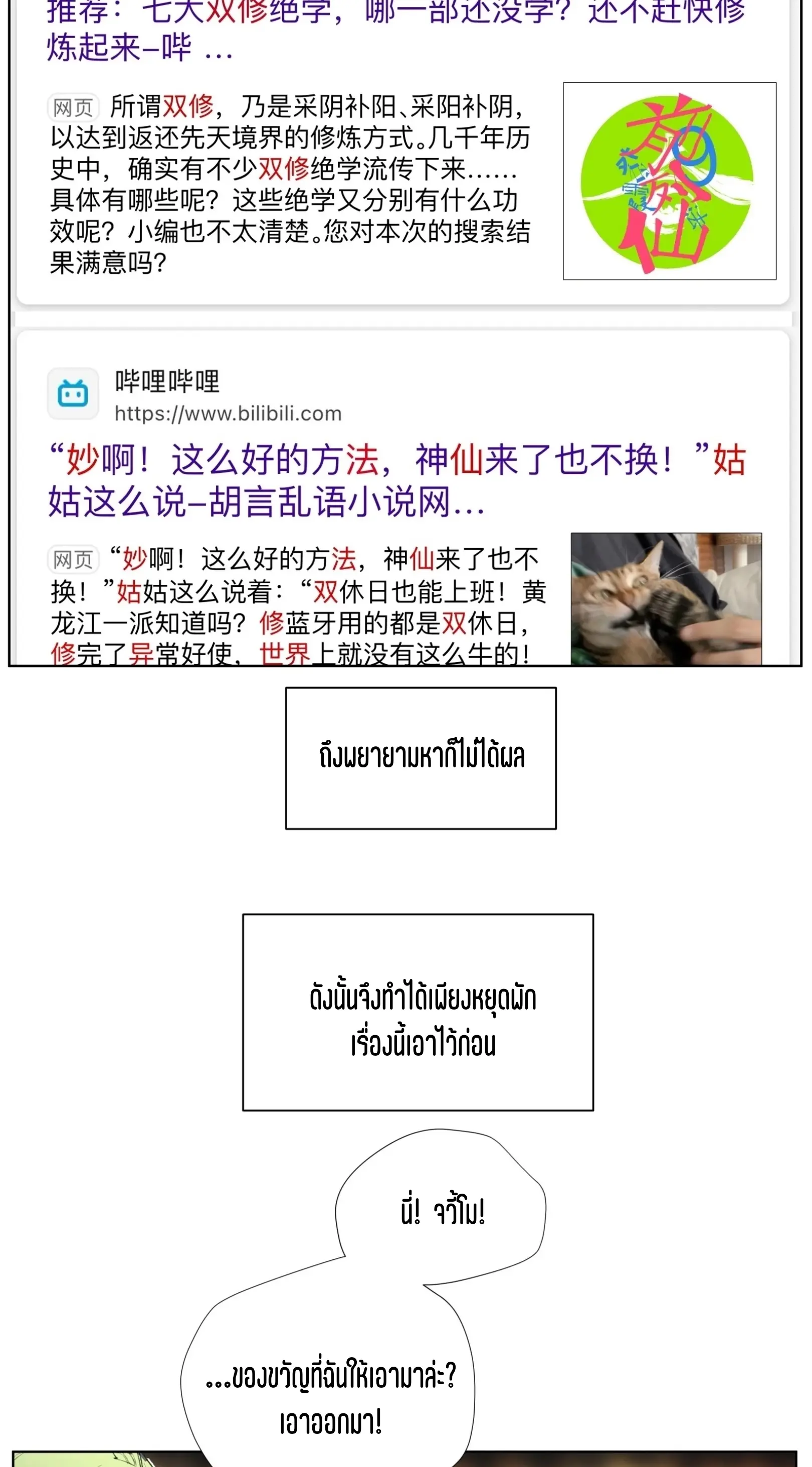เซียนบุกเบิก ตอนที่ 4 หน้า 8
