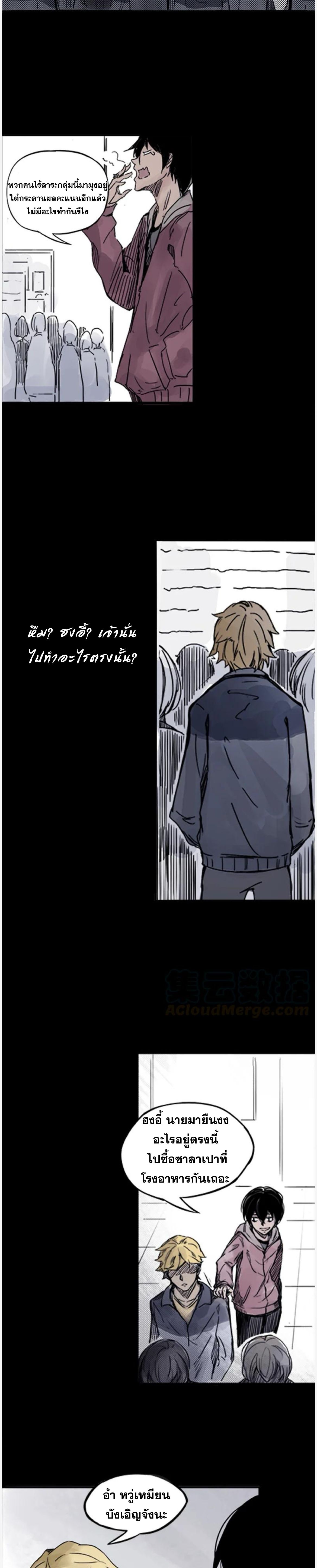 หน้ากากแห่งความจริง ตอนที่ 3 หน้า 4