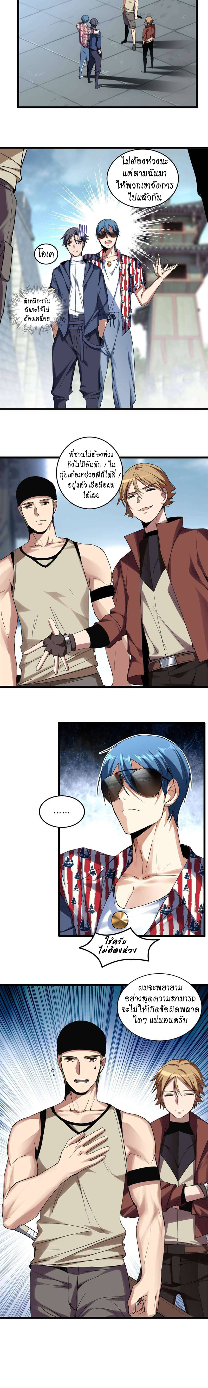 [ชนจีน] ฉันแค่อยากเล่นเกมส์เงียบๆ [I Just Want to Play the Game Quietly] ตอนที่ 8 หน้า 6