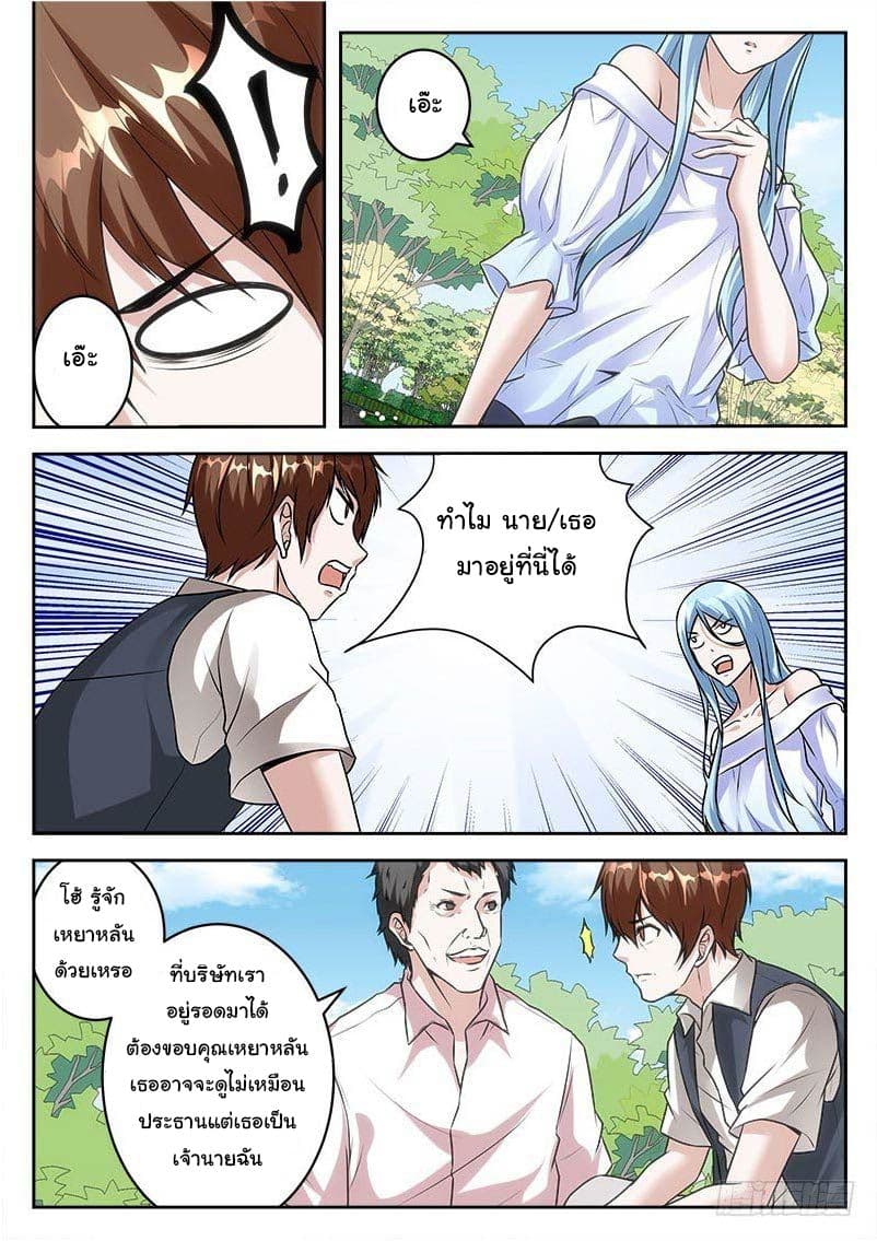 เจียงไป๋กับระบบนครหลวง ตอนที่ 28 หน้า 5