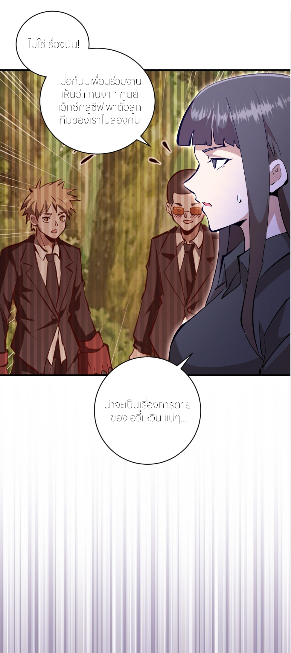 ราชาแห่งแวมไพร์ กับความฮาเร็ม ตอนที่ 22 หน้า 19