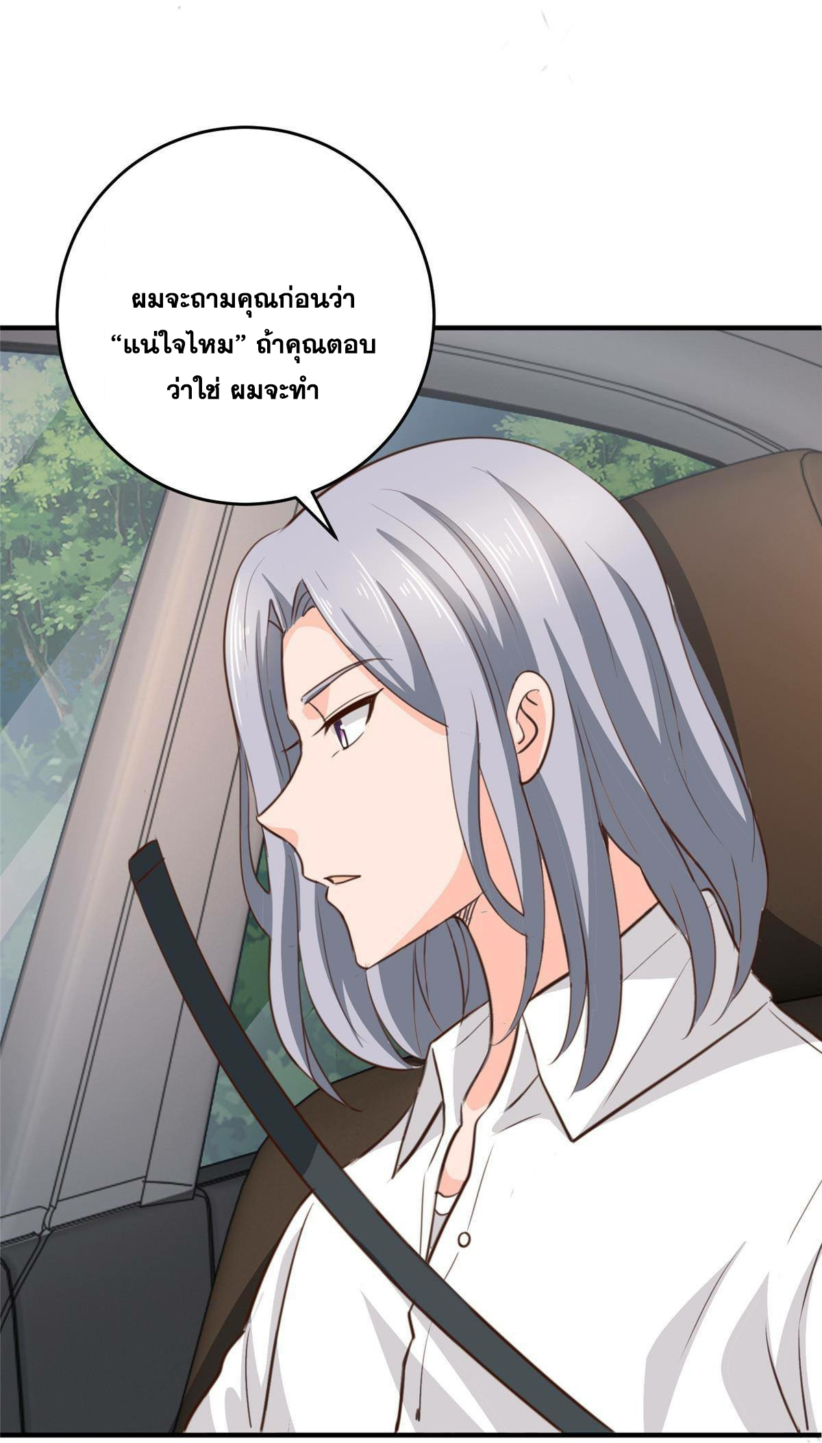 ถูกพ่อบังคับให้ต้องเลือก 1/10 เทพธิดามาแต่งงานด้วย ตอนที่ 29 หน้า 21