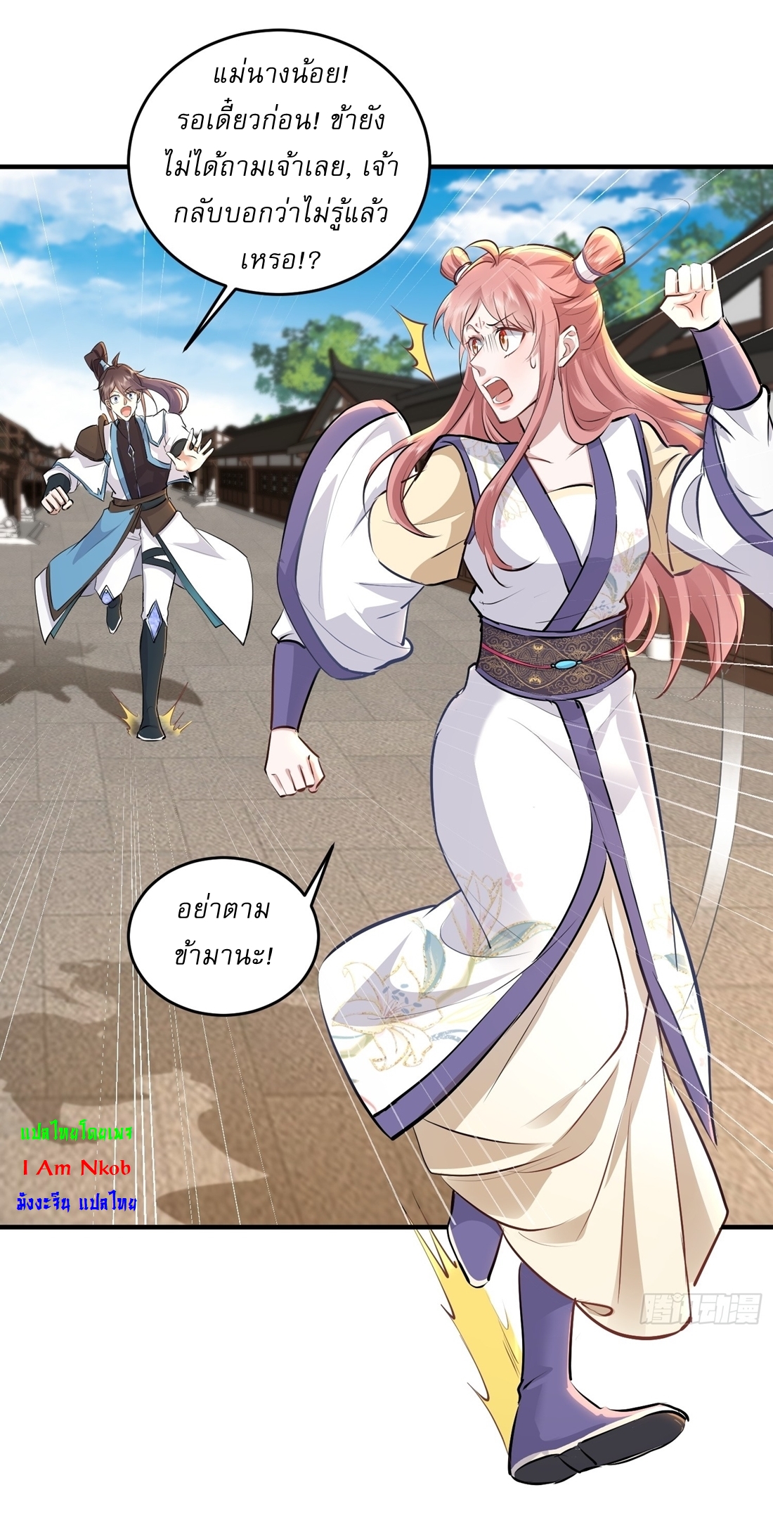 As An Immortal, I Only Practice Forbidden Arts เซียนอย่างข้า ฝึกเพียงเคล็ดวิชาต้องห้ามเท่านั้น! ตอนที่ 32 หน้า 14