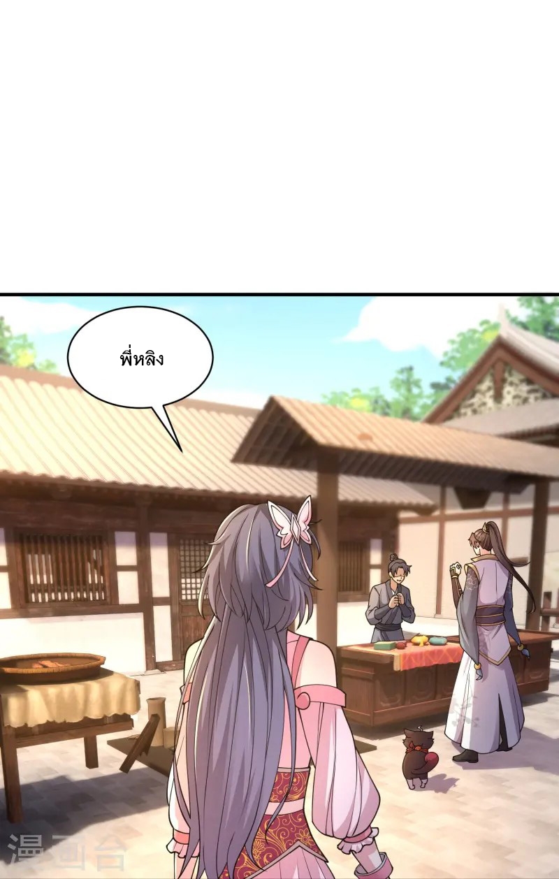 การกลับมาของเทพมาร ตอนที่ 11 หน้า 26