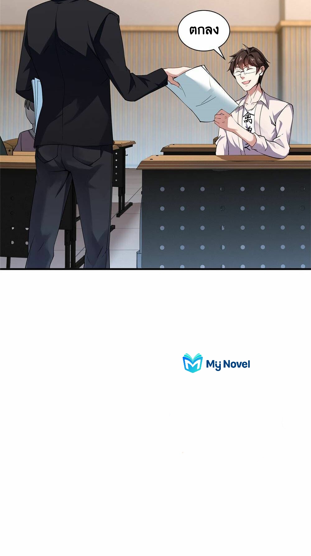 วิวัฒนาการอสูรสัตว์เลี้ยง ตอนที่ 4 หน้า 21