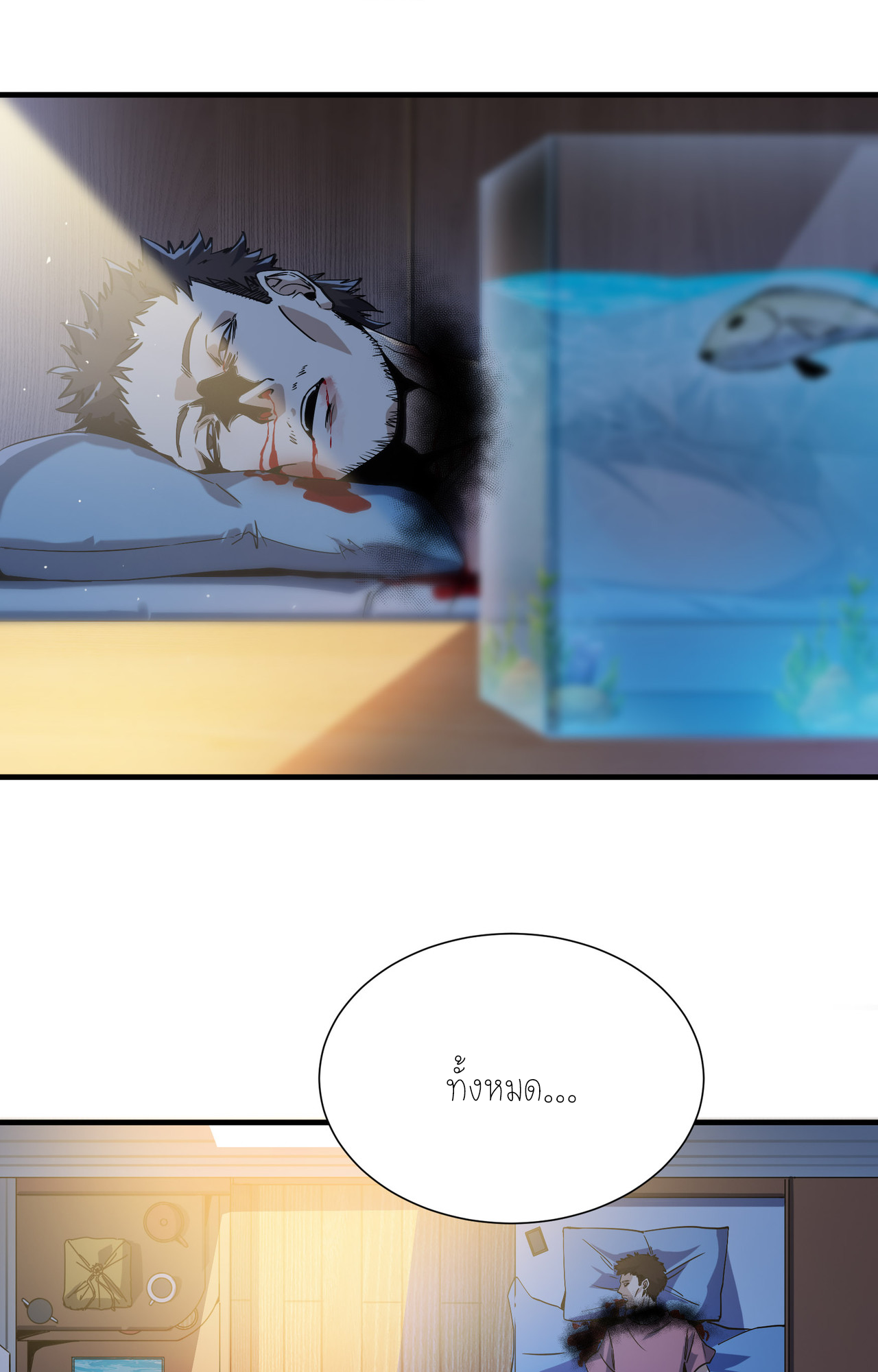 ปลาคาร์ฟ ทมิฬ ตอนที่ 5 หน้า 16