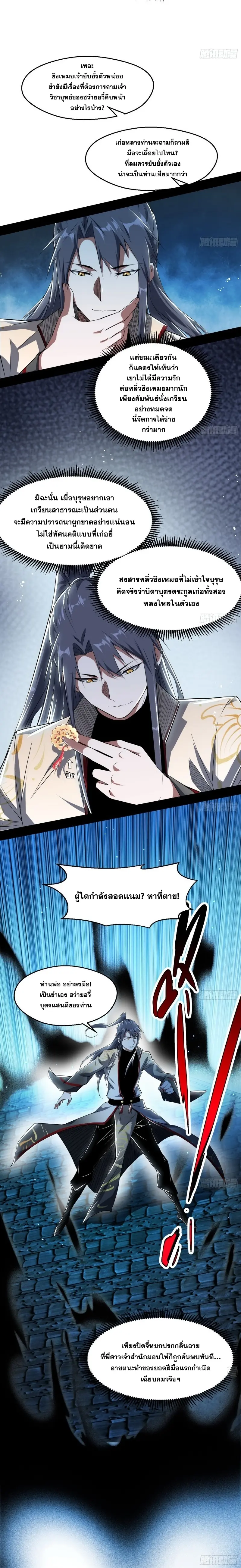 I'm an Evil God ข้าคือจักรพรรดิปีศาจ ตอนที่ 102 หน้า 8