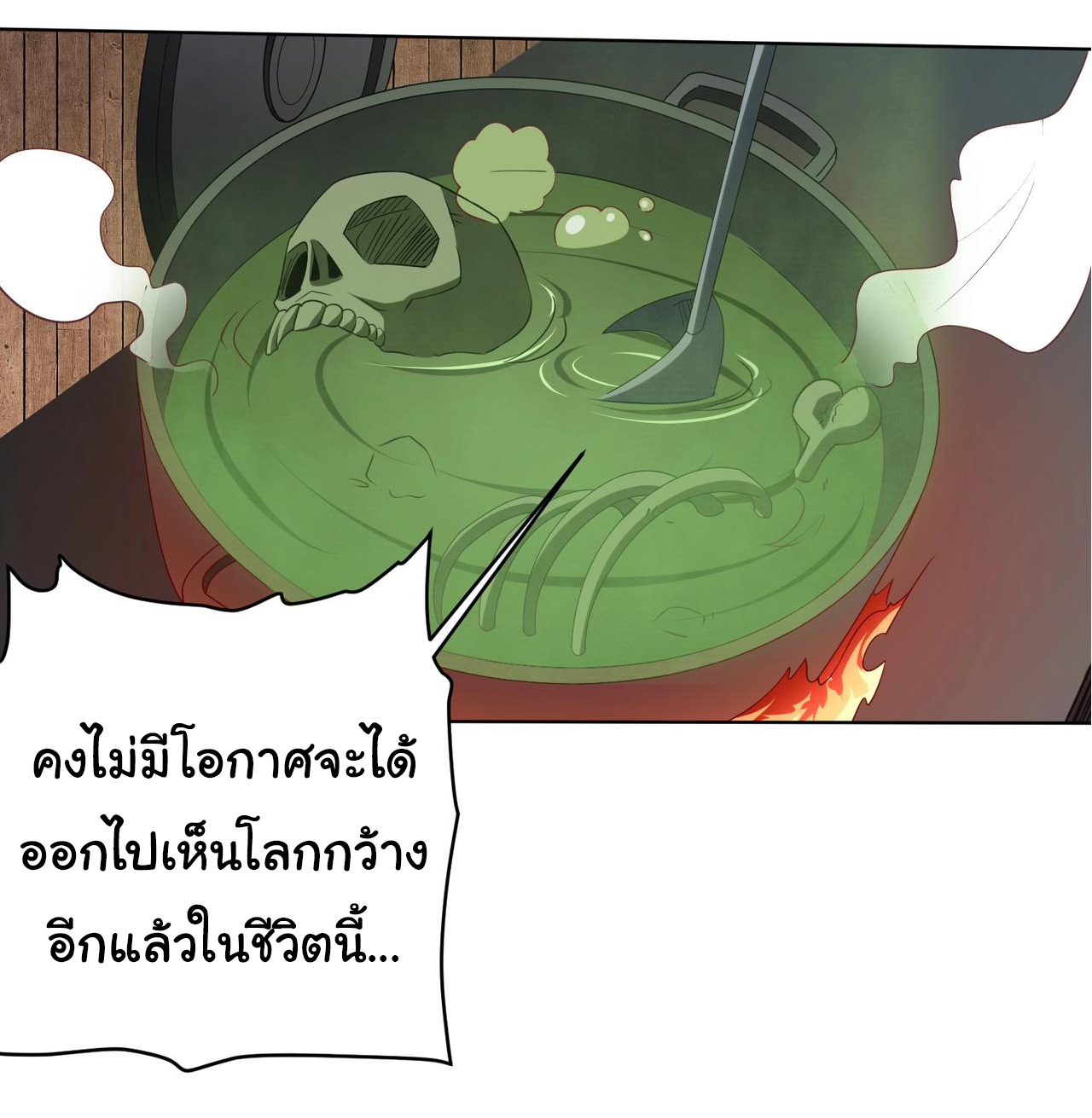 Start with trillions of coins ตอนที่ 10 หน้า 22