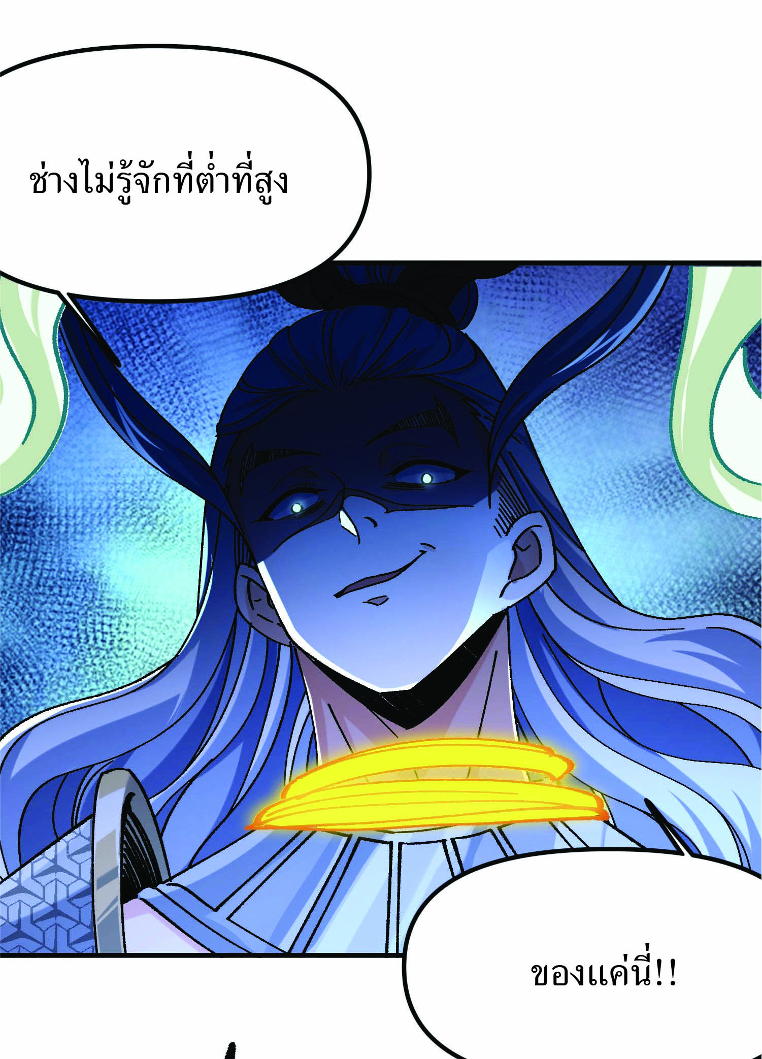 ฉันอยู่ในโลกฝนตน เเต่ต้องพึ่งพาลูกศิษย์เพื่อความอยู่รอด ตอนที่ 3 หน้า 21