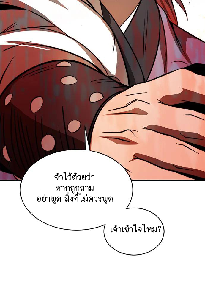 Unprecedented swordsmanship genius ตอนที่ 1 หน้า 22